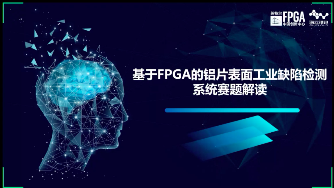 【A08】基于FPGA的铝片表面工业缺陷检测系统【英特尔FPGA】
